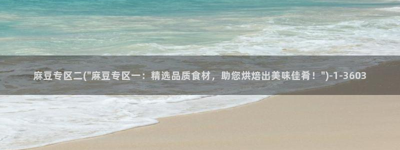 麻豆专区一区二区三区