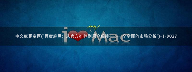 麻豆首页：中文麻豆专区(\