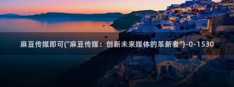 一级专区麻豆专区三级