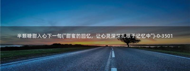 糖心vlog玩偶姐姐视频：半颗糖甜入心下一句(\