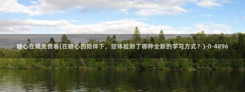唐伯虎糖心vlog约高三：糖心在线免费看(在糖心