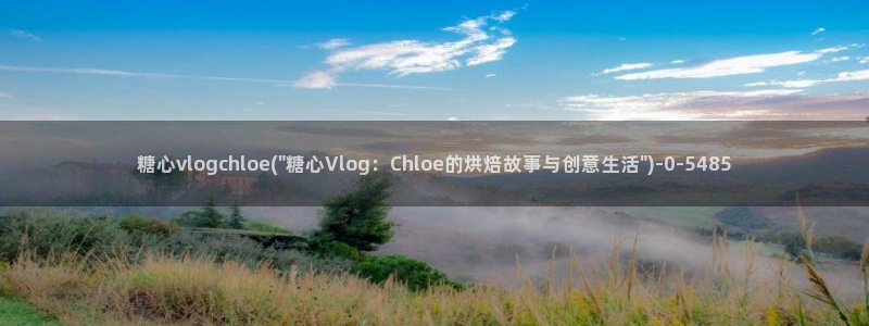糖心vlog柚子