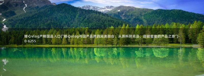 亚洲糖心vlog