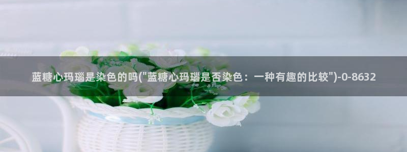 深圳唐伯虎糖心vlog