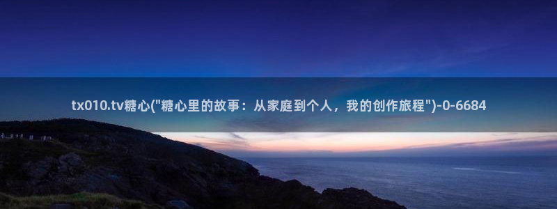 糖心vlog国际版：tx010.tv糖心(\