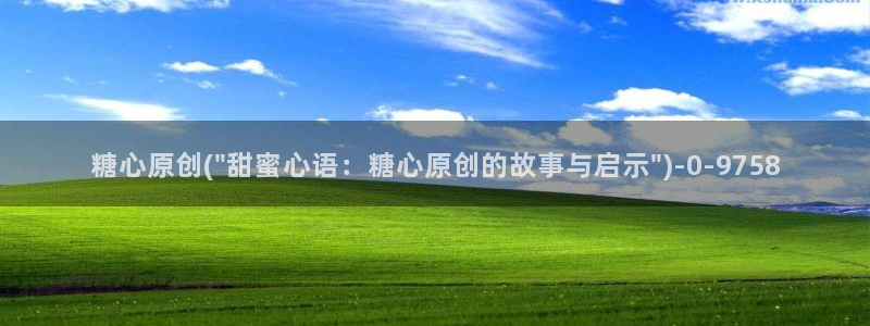 糖心vlog网页版免费观看：糖心原创(\