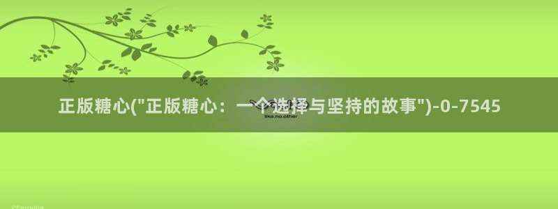 糖心vlog破解版(无付费)